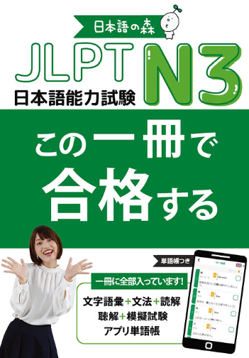 JLPT N3